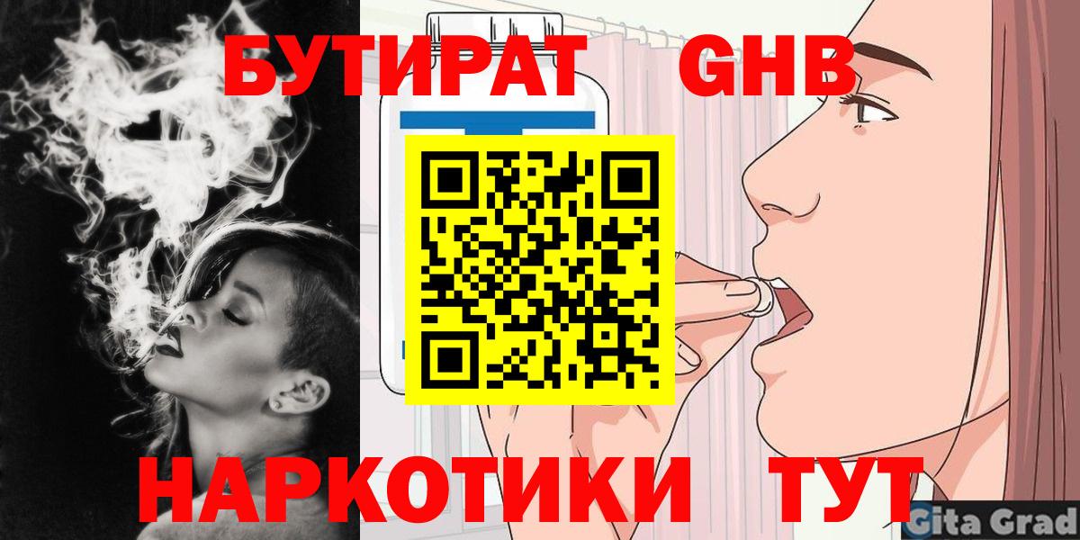 БУТИРАТ GHB Озёры