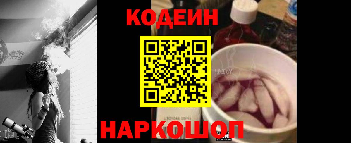 Кодеин напиток Lean (лин)  Вход с VPN  Кодеин напиток Lean (лин)  Озёры 
