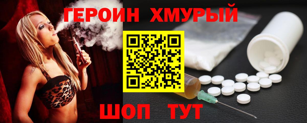 Героин Heroin  Вход с VPN  Озёры 